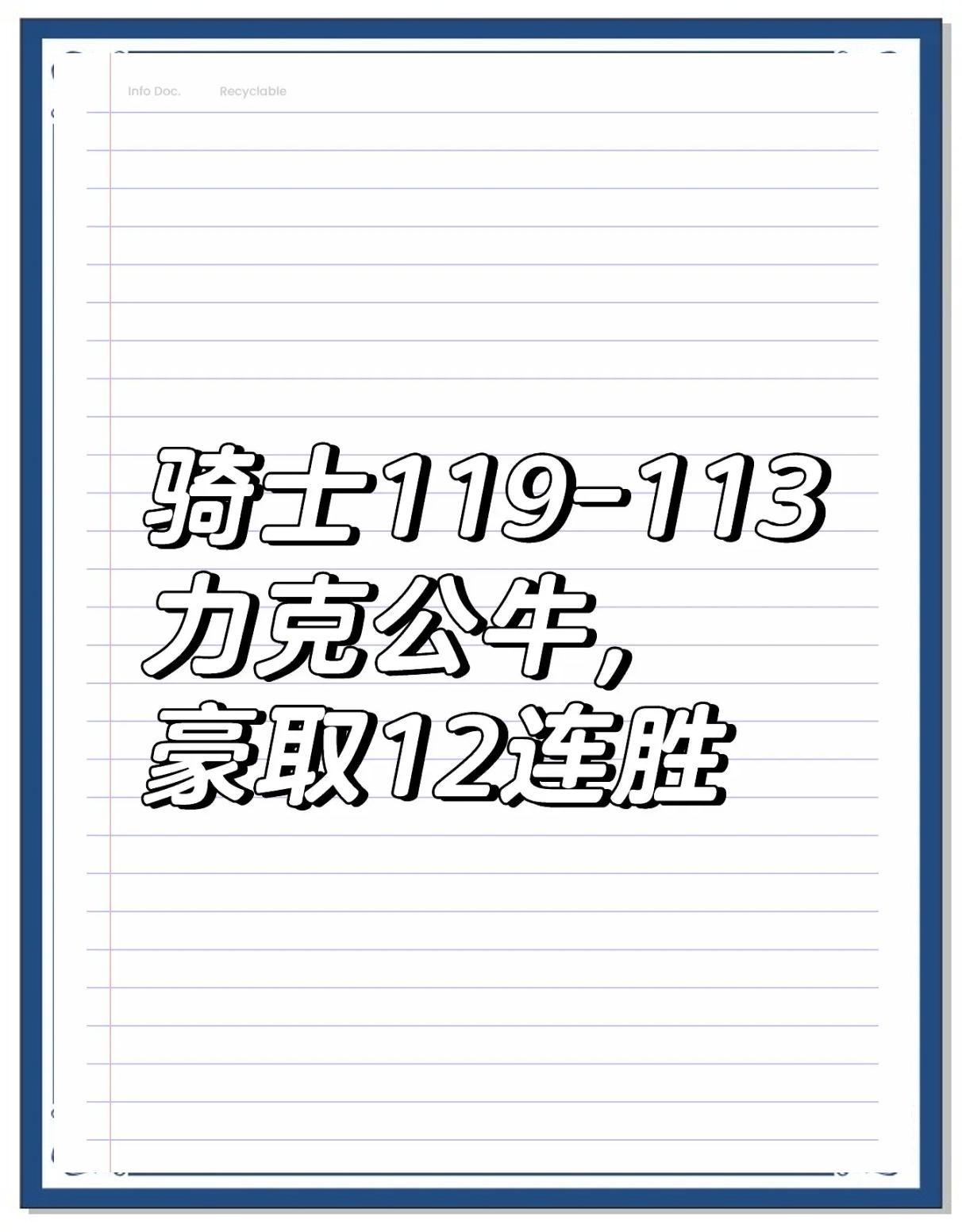 关于逆转之夜！公牛最后时刻连续得分取胜，项目有关当然.的信息