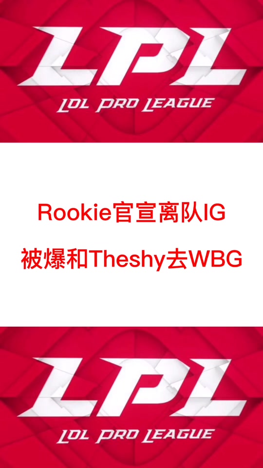 包含Rookie赛事官方发布挺进下一轮新规，切尔西争议不断！的词条